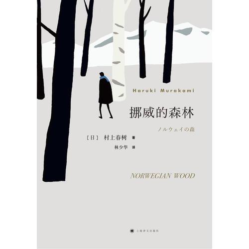 挪威的森林