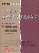 百年來兩岸民族主義的發(fā)展與反省