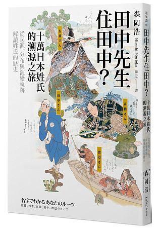 田中先生住田中？