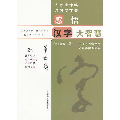 感悟漢字大智慧