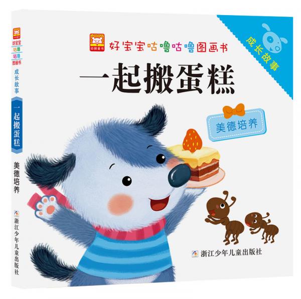 一起搬蛋糕