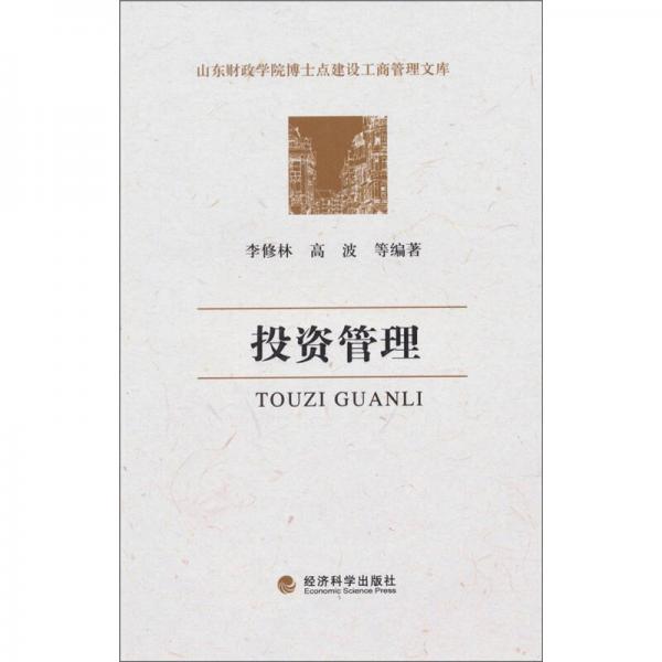 投資管理
