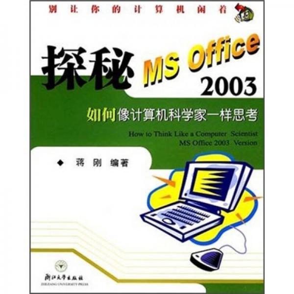 探秘MS Office 2003