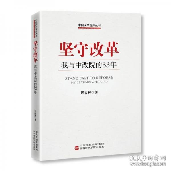 堅(jiān)守改革