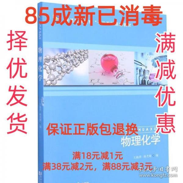 物理化学