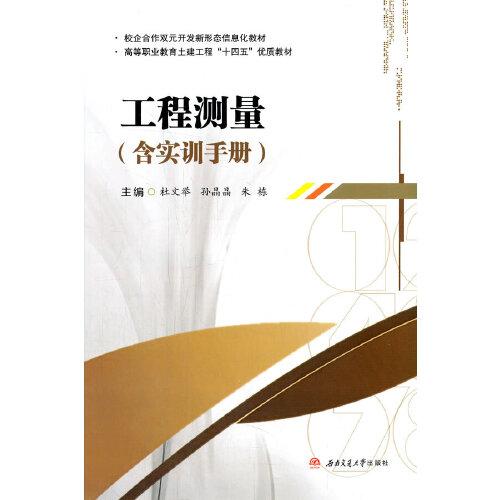 工程測量