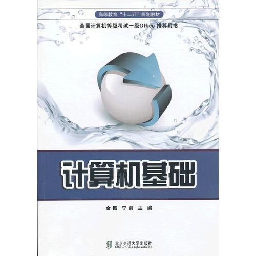 計算機基礎(chǔ)