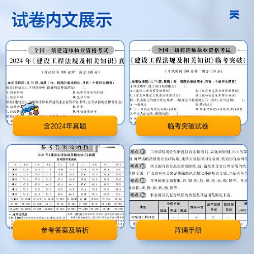 一級建造師2025教材配套一級建造師歷年真題試卷內(nèi)含（20-24年真題）：建設(shè)工程項目管理