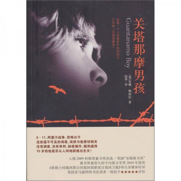 關塔那摩男孩
