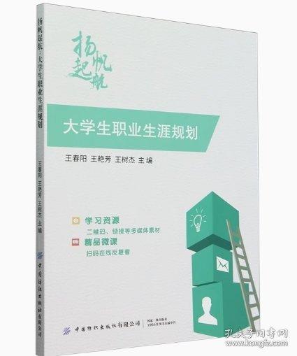 扬帆起航：大学生职业生涯规划