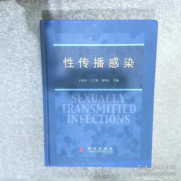 性傳播感染