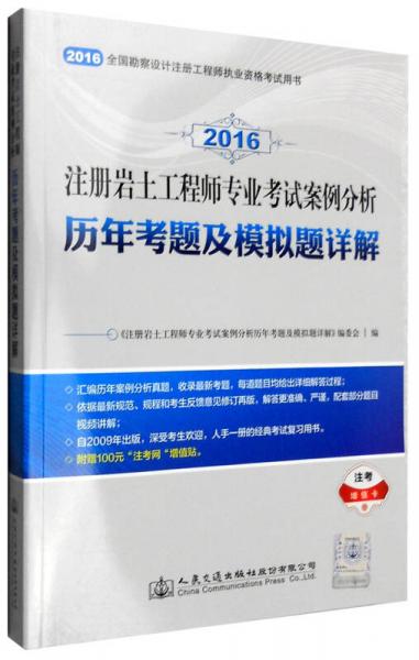 2016年注册岩土工程师专业考试案例分析历年考题及模拟题详解