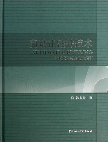 自動(dòng)化鉆井技術(shù)