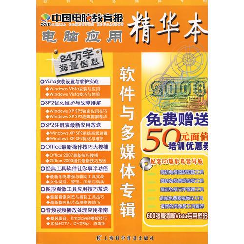 中國電腦教育報：軟件與多媒體專輯（精華本）（含盤）
