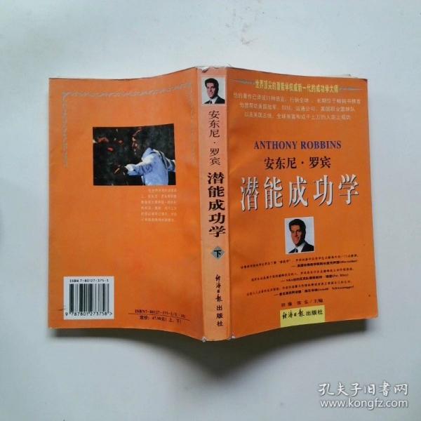 安东尼.罗宾潜能成功学（下）