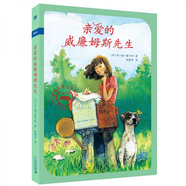 亲爱的威廉姆斯先生 麦克米伦文学馆