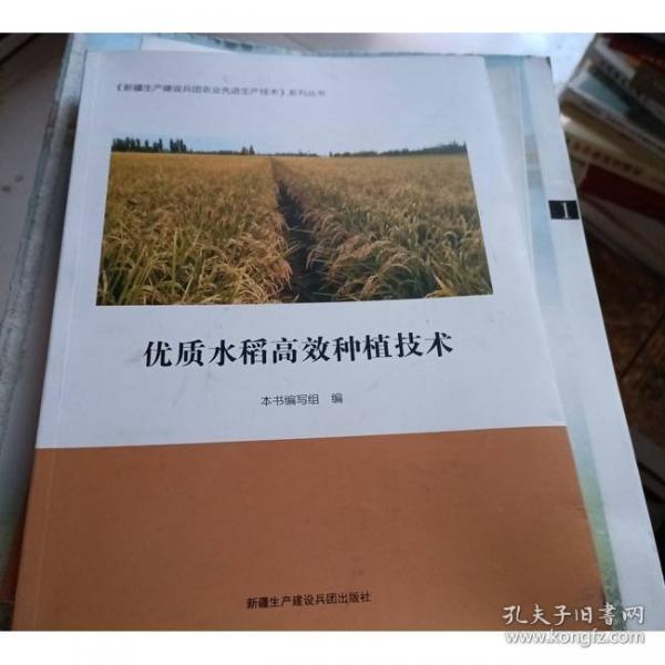 優(yōu)質(zhì)水稻高效種植技術(shù)