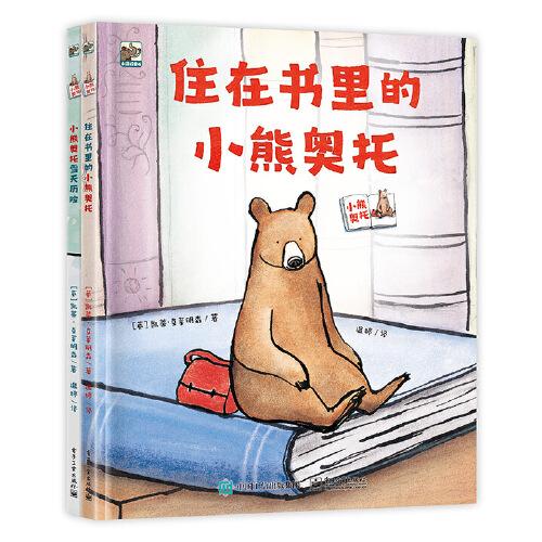 小熊奧托（全2冊）