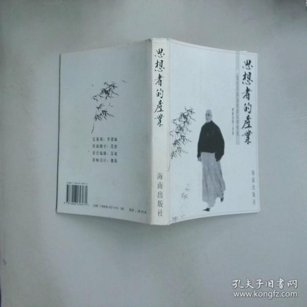 思想者的產(chǎn)業(yè):張伯苓與南開新私學(xué)傳統(tǒng)