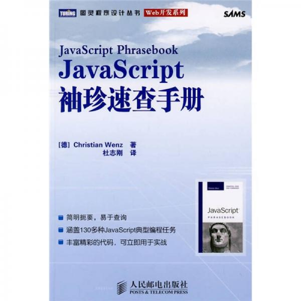 JavaScript袖珍速查手册