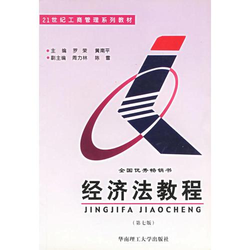 經(jīng)濟法教程