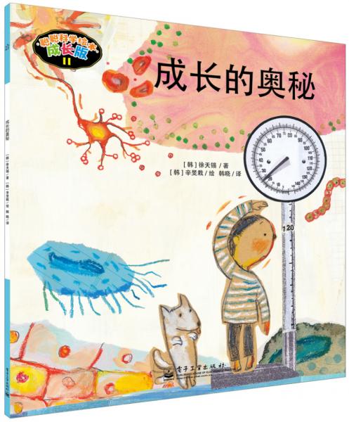 聰聰科學繪本成長版（1-8冊）（全彩）
