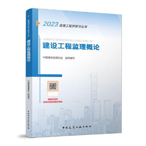 建設工程監(jiān)理概論