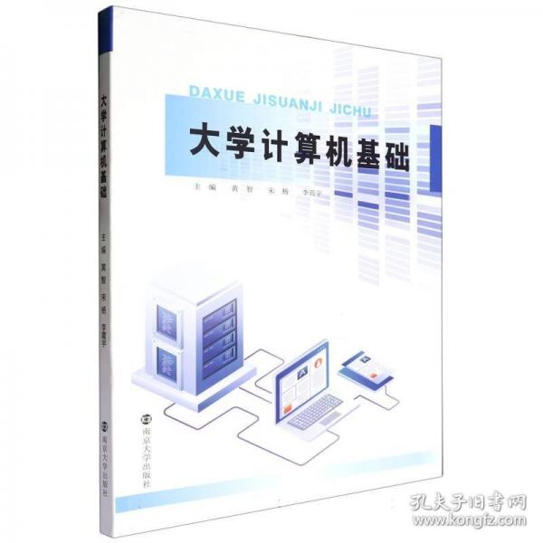 大学计算机基础