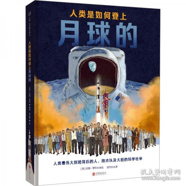 人類是如何登上月球的