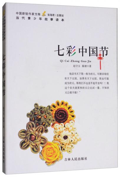 七彩中國節(jié)