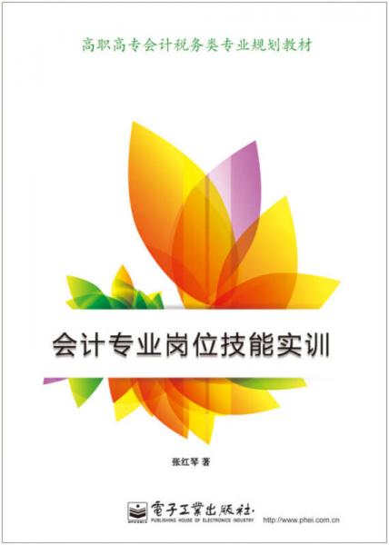 會(huì)計(jì)專業(yè)崗位技能實(shí)訓(xùn)
