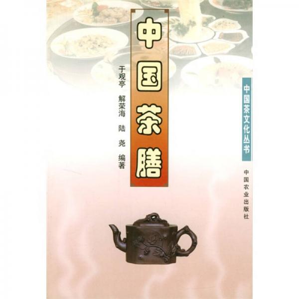 中国茶膳