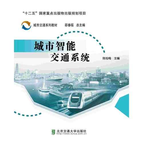 城市智能交通系統(tǒng)