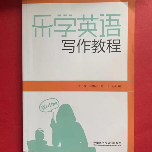 乐学英语