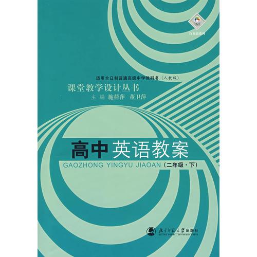 高中英語教案