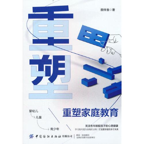 重塑家庭教育