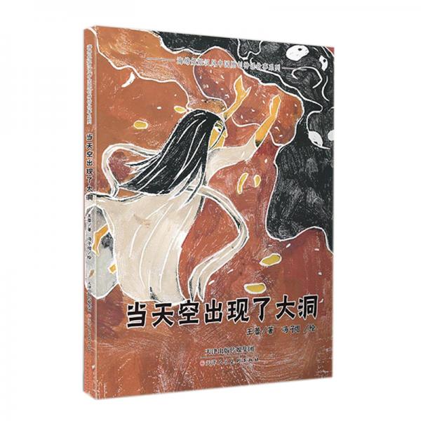 当天空出现了大洞