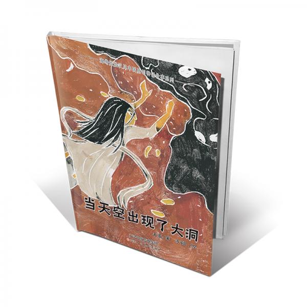 当天空出现了大洞