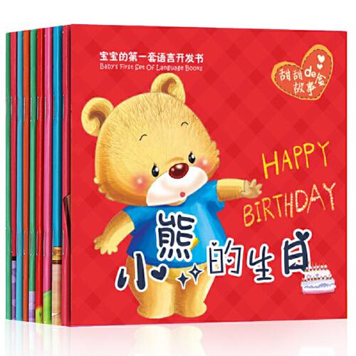 大憨熊绘本馆:甜甜的故事盒(套装共13册)