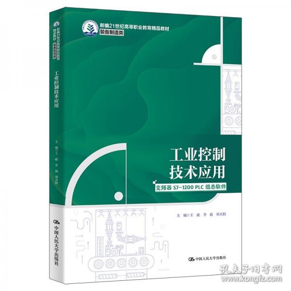 工業(yè)控制技術(shù)應(yīng)用