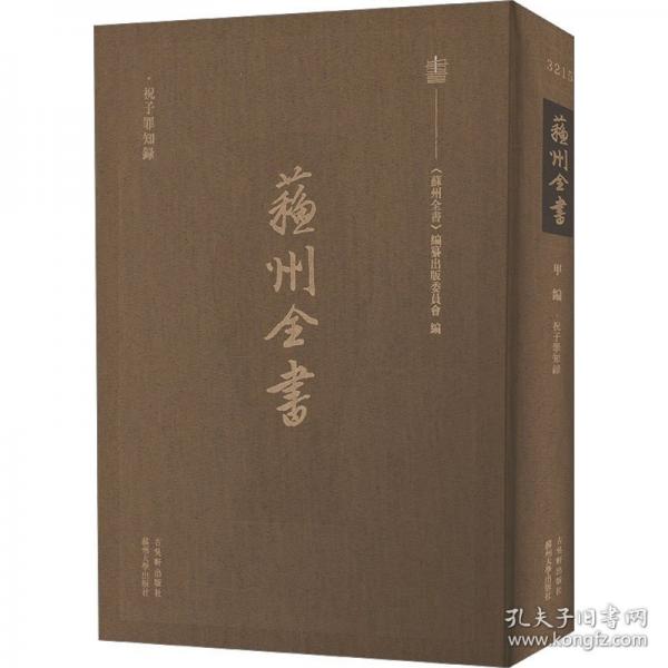 祝子罪知录