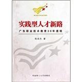 實(shí)踐型人才新路:廣東職業(yè)技術(shù)教育30年透視