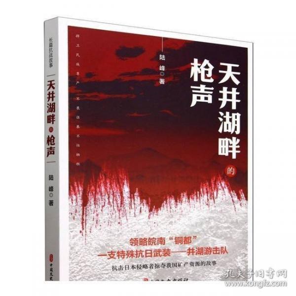 天井湖畔的槍聲