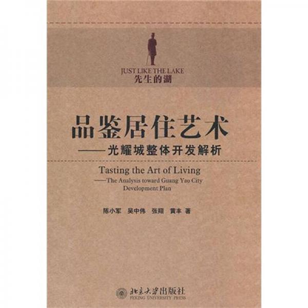 品鑒居住藝術(shù)：光耀城整體開發(fā)解析