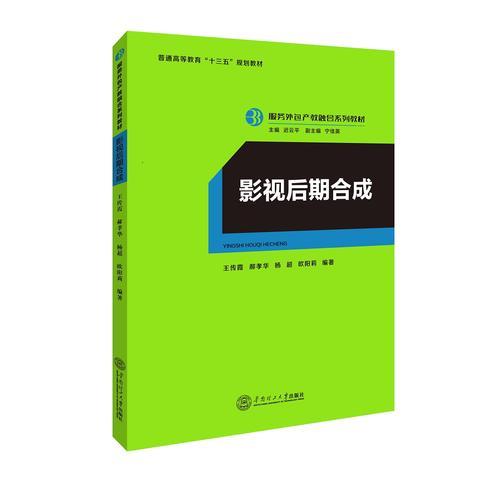 影视后期合成（服务外包产教融合系列教材/迟云平主编）