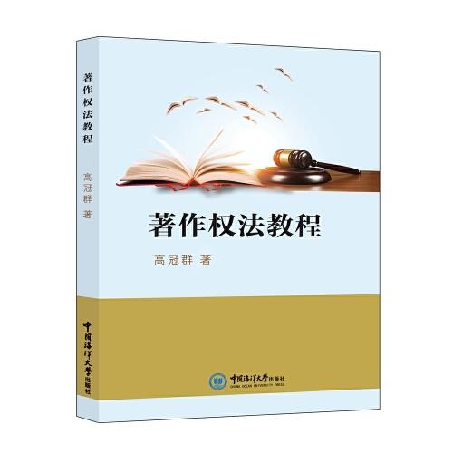 著作權(quán)法教程