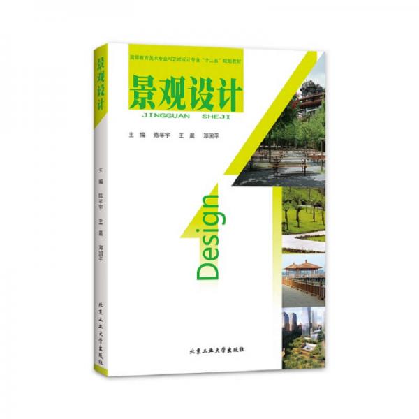 景觀設計