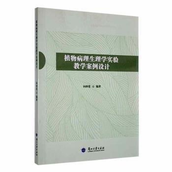 植物病理生理學(xué)實驗教學(xué)案例設(shè)計