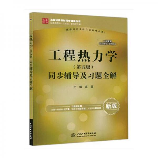 工程熱力學(xué)