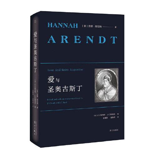 愛與圣奧古斯丁